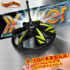 X-Flyer