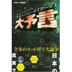 未来人ジョン・タイターの大予言